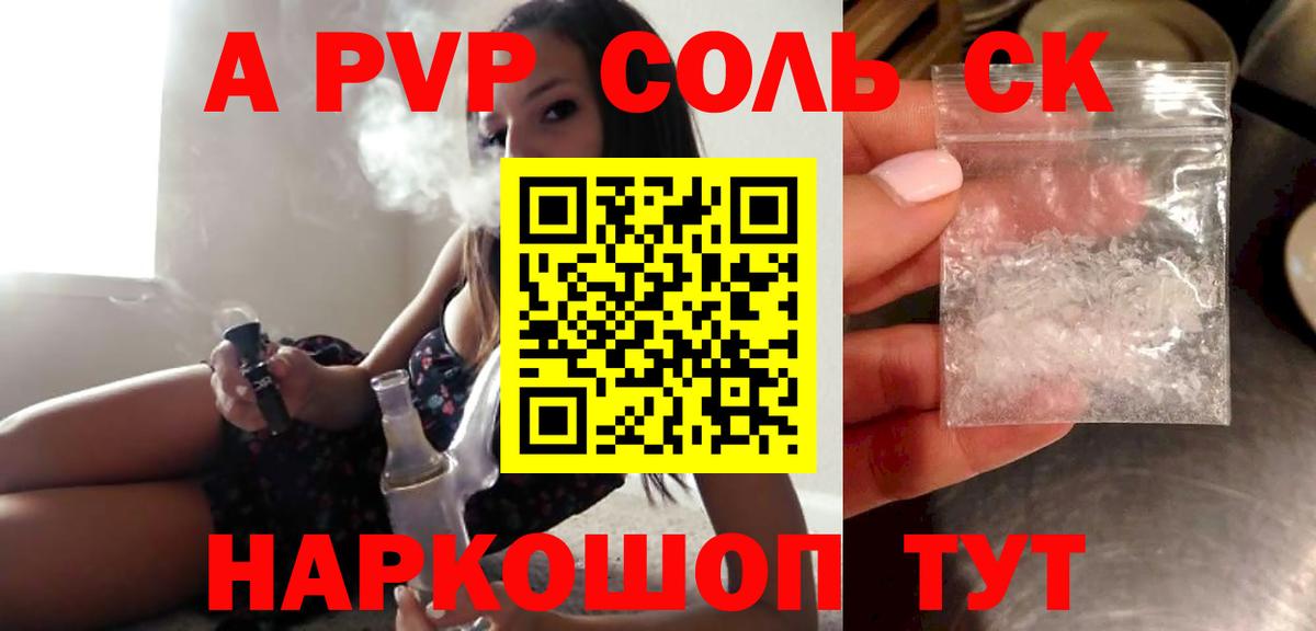 A-PVP крисы CK Кропоткин
