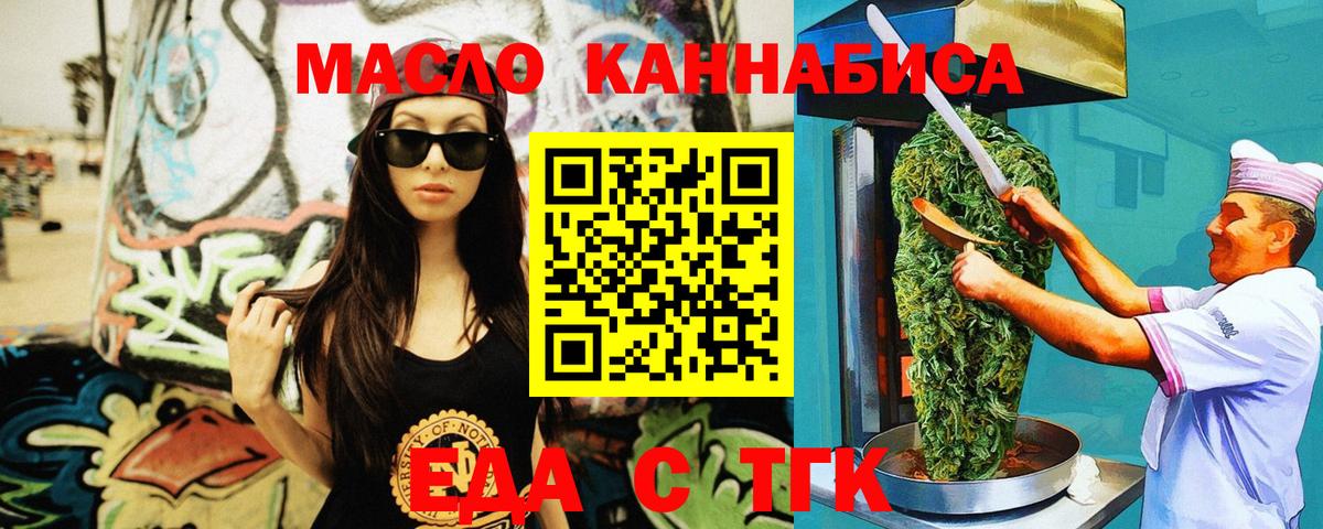 Кропоткин  Cannafood марихуана  Вход с VPN 