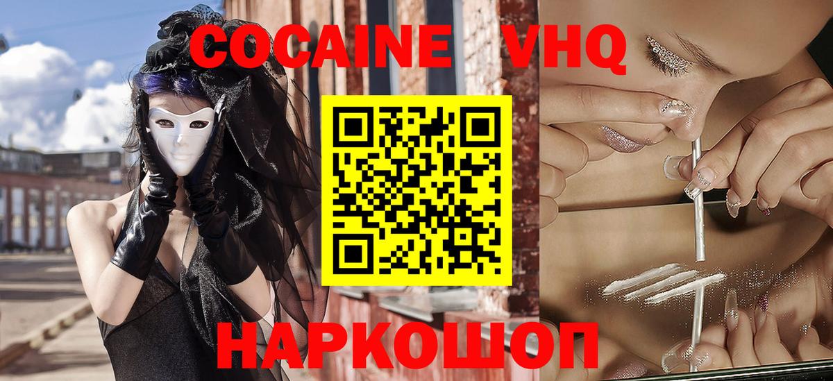 Кокаин Fish Scale Кропоткин