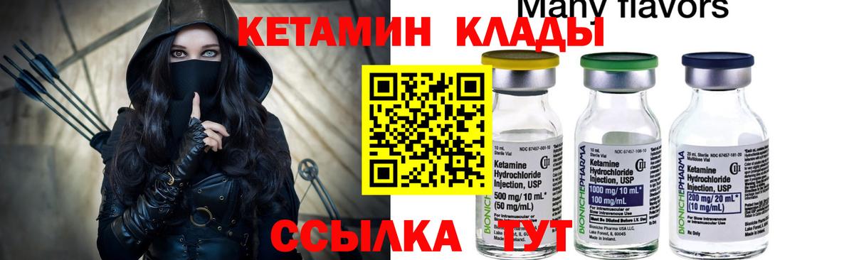 Кетамин VHQ  Вход с VPN  Кропоткин 