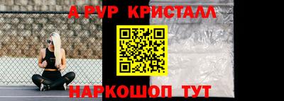 кристаллы Комсомольск-на-Амуре