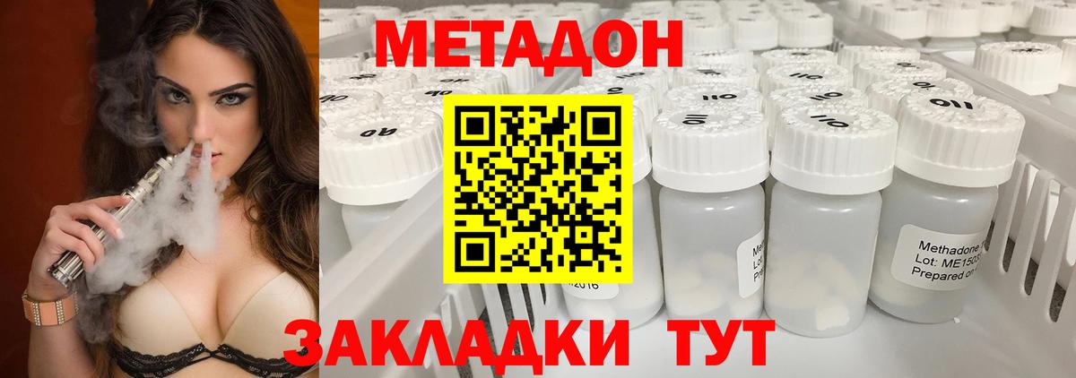 Метадон кристалл Кропоткин
