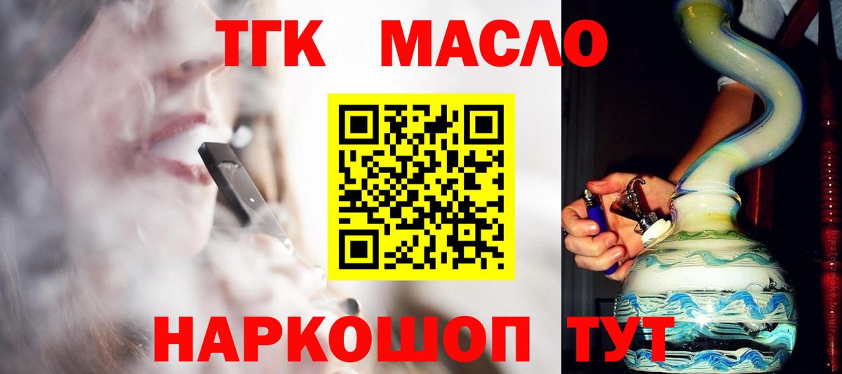 Дистиллят ТГК THC oil Кропоткин